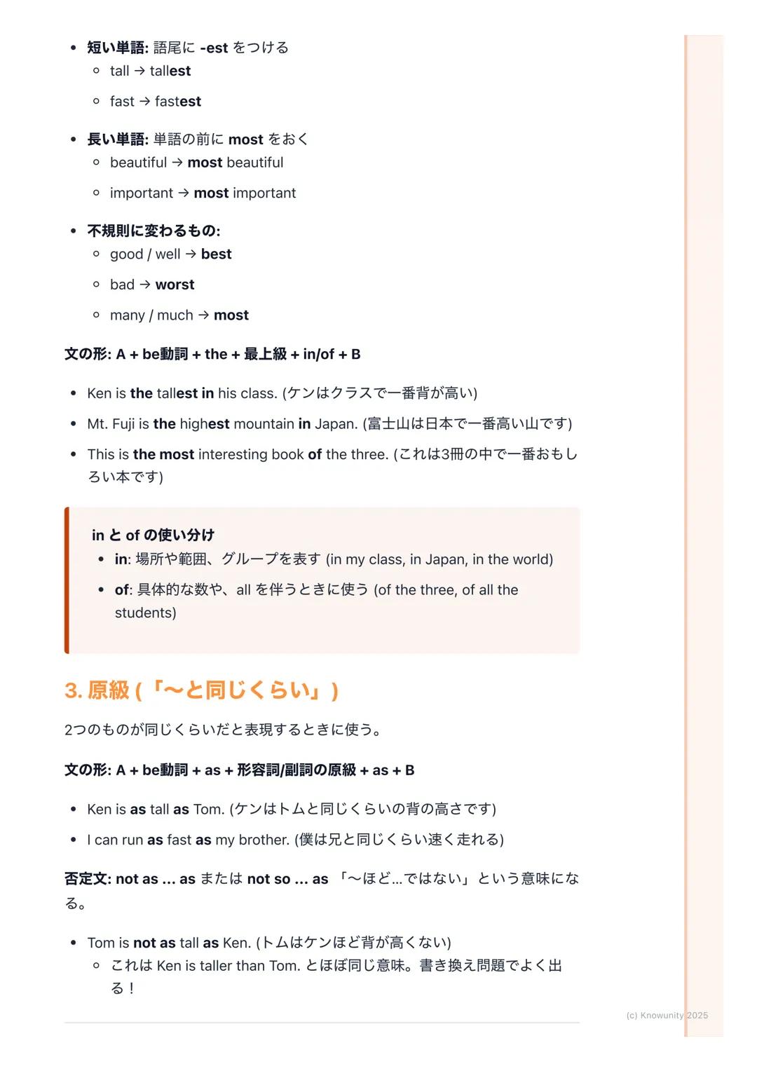 # 比較級・最上級 (Comparatives
and Superlatives)

## 比較級と最上級の基本

物や人を比べるための英語のルール。「AはBより大きい」とか「これが一番お
もしろい」みたいに、何かを説明するときにすごく便利。テストにも絶対出る
から、しっかり覚え