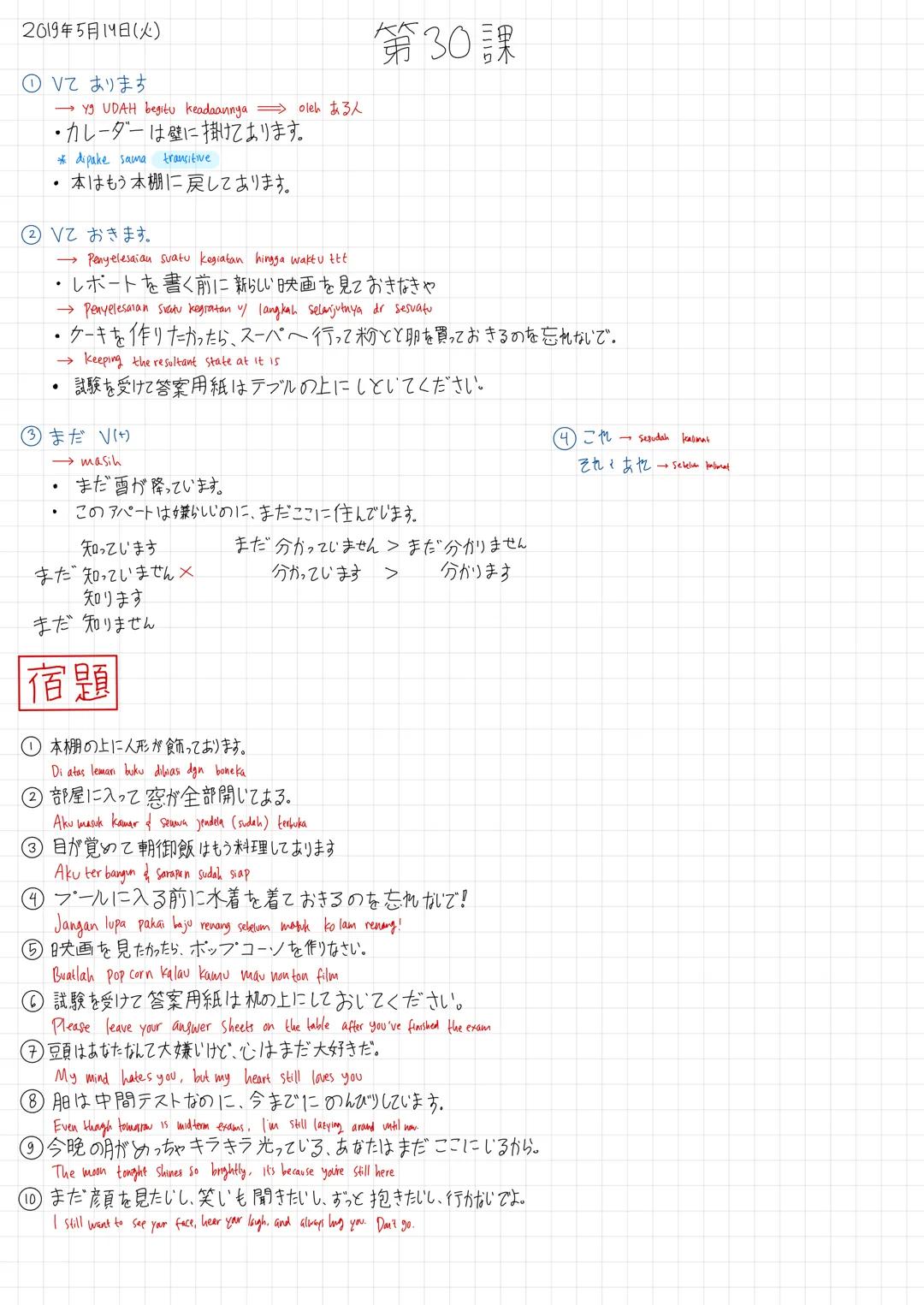 2019年5月19日(火)

① Vております

→YS UDAH begitu keadaannya oleh ある人

・カレーダーは壁に掛けてあります。

* dipake sama transitive

本はもう本棚に戻してあります。

② Vておきます。

Penye