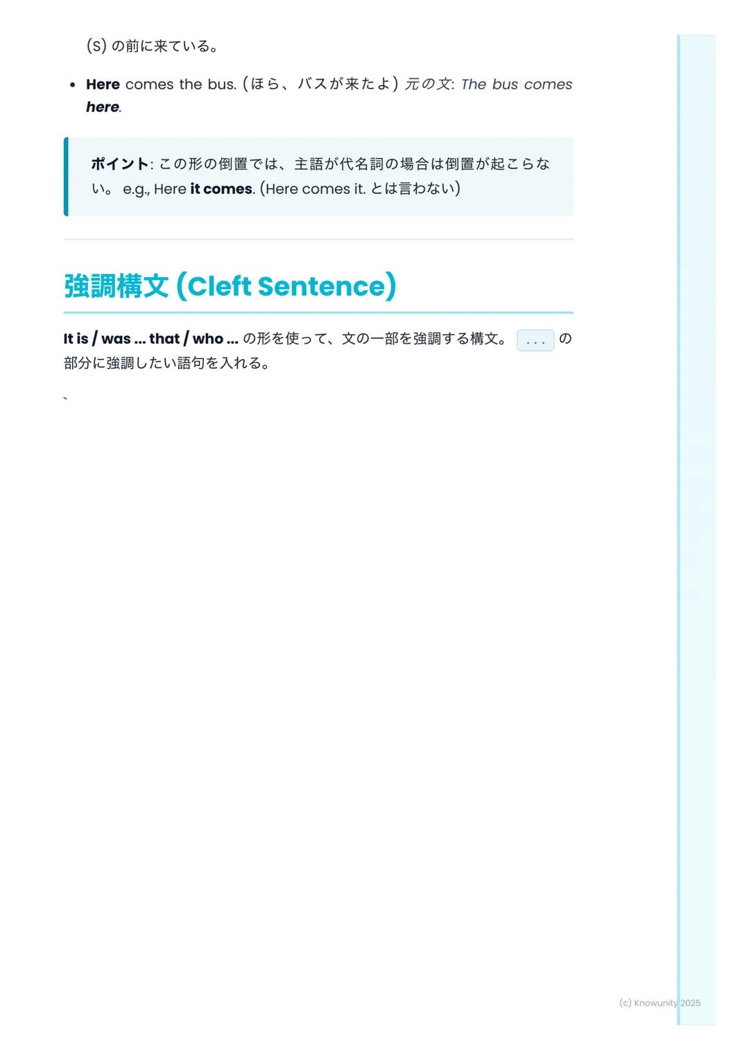 # 倒置と強調構文

## 倒置と強調構文の基本

文の特定の語句を強調するための特別な文の形。普通の文の語順を変えたり、特
別な構文を使ったりする。スピーチや文章で、言いたいことを強く印象づけると
きに使う。長文読解でもよく出てくるから、形をしっかり覚えること。

## 倒置 