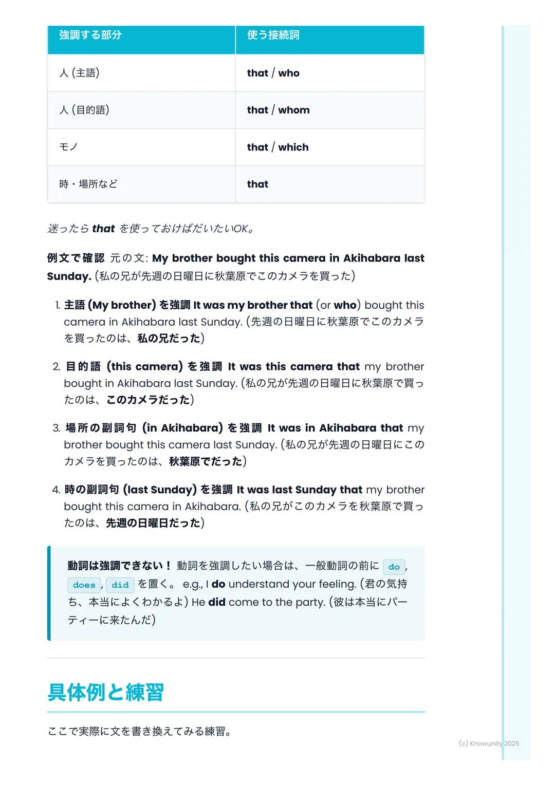 # 倒置と強調構文

## 倒置と強調構文の基本

文の特定の語句を強調するための特別な文の形。普通の文の語順を変えたり、特
別な構文を使ったりする。スピーチや文章で、言いたいことを強く印象づけると
きに使う。長文読解でもよく出てくるから、形をしっかり覚えること。

## 倒置 