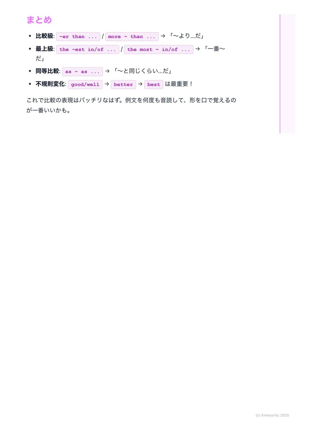 物事を比較する(比較級・最上
級)

比較級と最上級の基本
2つのものや人を比べて「AはBより~だ」と言うときには比較級を使う3つ以
上のものや人の中で「一番〜だ」と言うときには最上級を使う
英語で何かを説明するときに、他のものと比べることで、もっと分かりやすく伝
えられるように