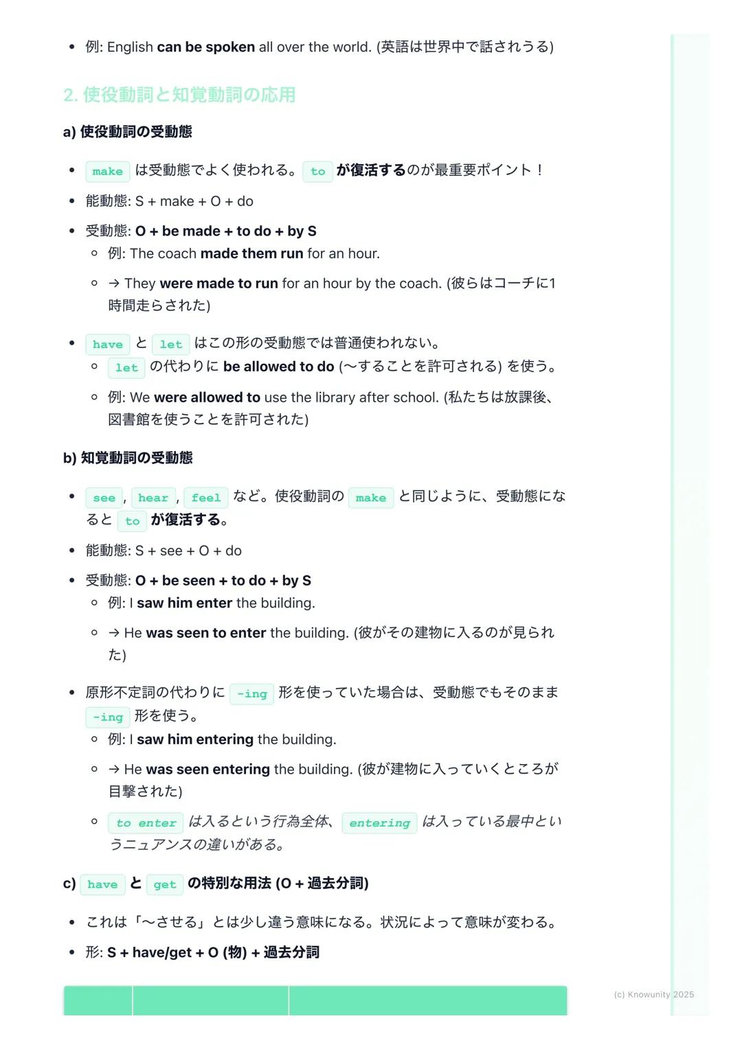 # 受動態と使役動詞の多様な表現

受動態と使役動詞の応用

受動態や使役動詞は中学で基本を習ったけど、高校ではもっと複雑な形やニュア
ンスの違いが問われる。特に長文読解や英作文で表現の幅を広げるために重要。
ただ「~される」と訳すだけじゃなくて、感情や被害、状況を表す使い方をし