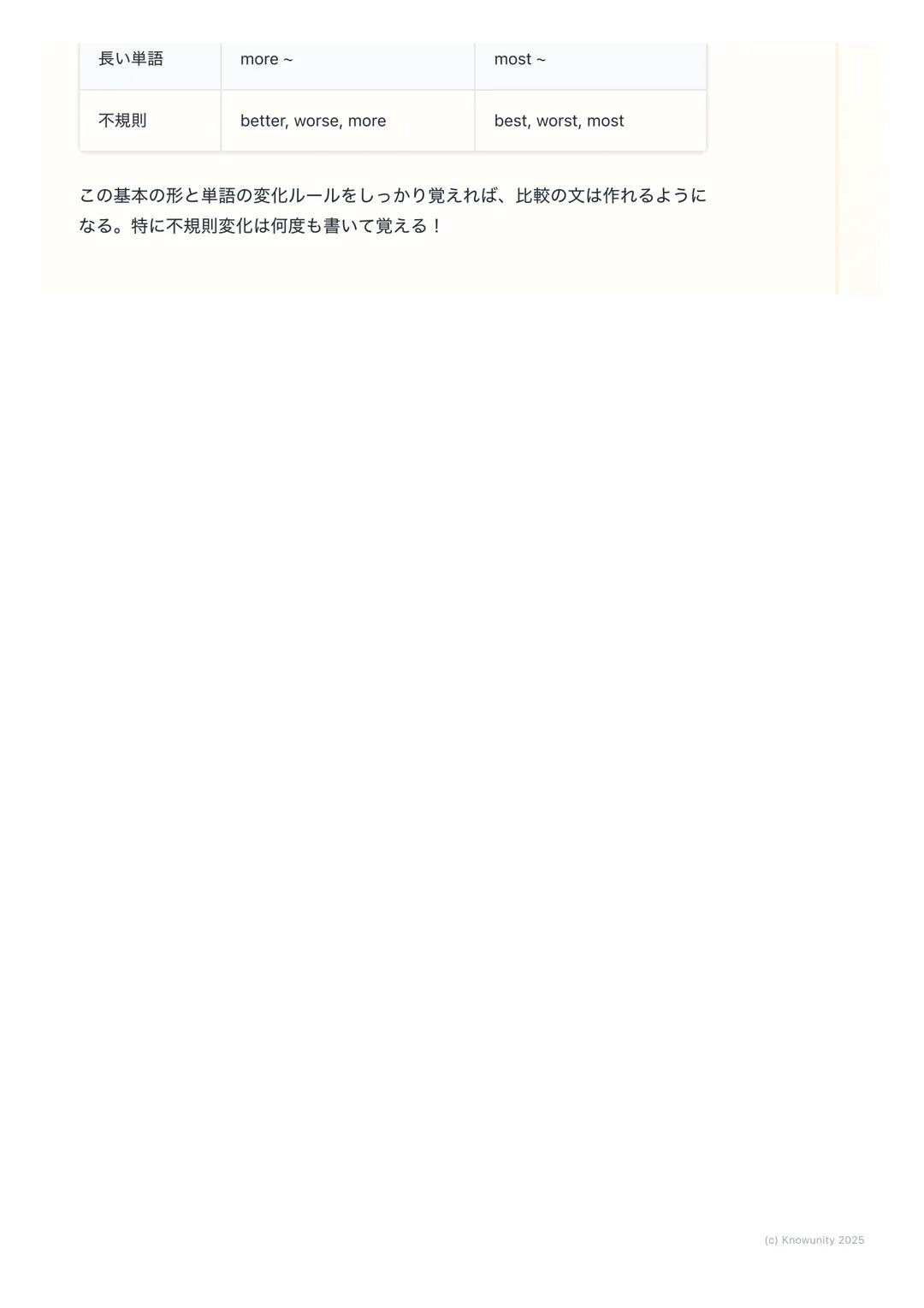 # 原級・比較級・最上級
比較表現の基本
2つ以上のものを比べて、「AはBと同じくらい〜だ」とか「AはBよりも〜だ」
「Aが一番〜だ」と言うときの表現方法。形容詞や副詞の形を変えるのがポイン
ト。テストでよく出るから、しっかりルールを覚える必要がある。
# 原級・比較級・最