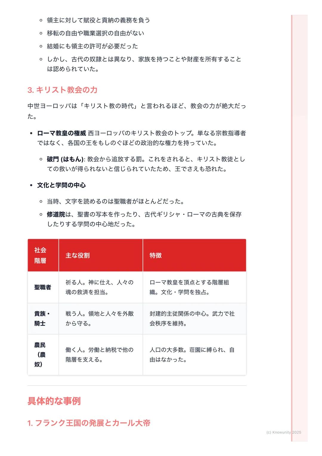 # 中世ヨーロッパ社会の形成
## 中世ヨーロッパ社会の形成
西ローマ帝国が滅んだ後、ヨーロッパは混乱の時代に入った。この中で、ゲルマ
ン人の移動やイスラーム勢力の侵入など、外部からの脅威に対抗するために新し
い社会の仕組みが生まれた。それがキリスト教と封建社会を中心とした中