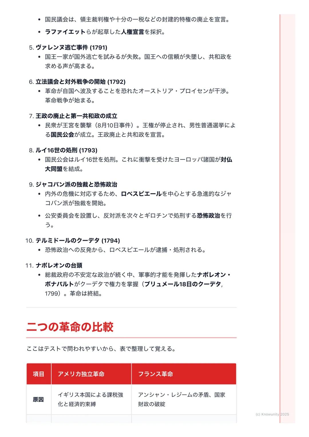 # アメリカ独立革命とフランス革
命
市民革命の時代-概要
啓蒙思想の影響を受けて、18世紀後半にアメリカとフランスで大きな革命が起
こった。これらの革命は、王や貴族が支配する古い体制を倒し、市民が主役とな
る近代社会の基礎を築いた。自由、平等、人権といった理念が国家の基本原