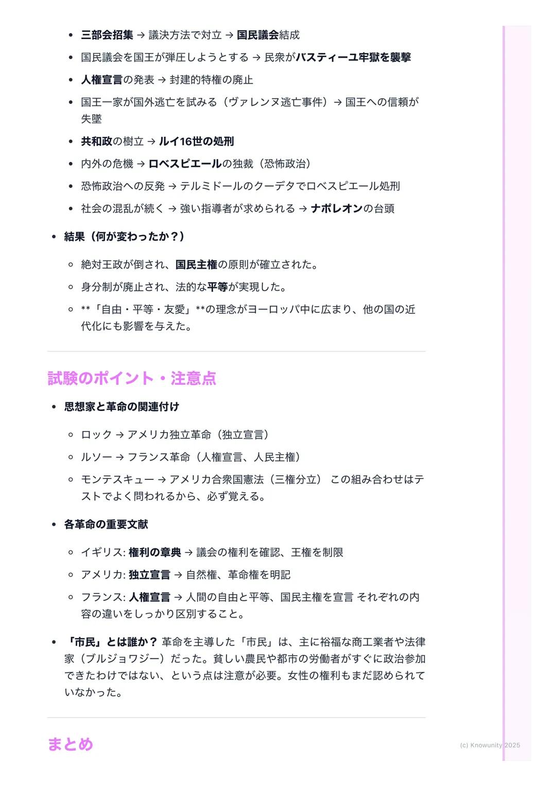 # 絶対王政と市民革命
## 絶対王政と市民革命の概要
16世紀から18世紀のヨーロッパでは、国王が強い権力を持つ絶対王政が成立し
た。しかし、商工業の発達で力をつけた市民階級 (ブルジョワジー)が、自由や
平等を求める新しい考え方 (啓蒙思想)に影響され、国王の支配に反発。