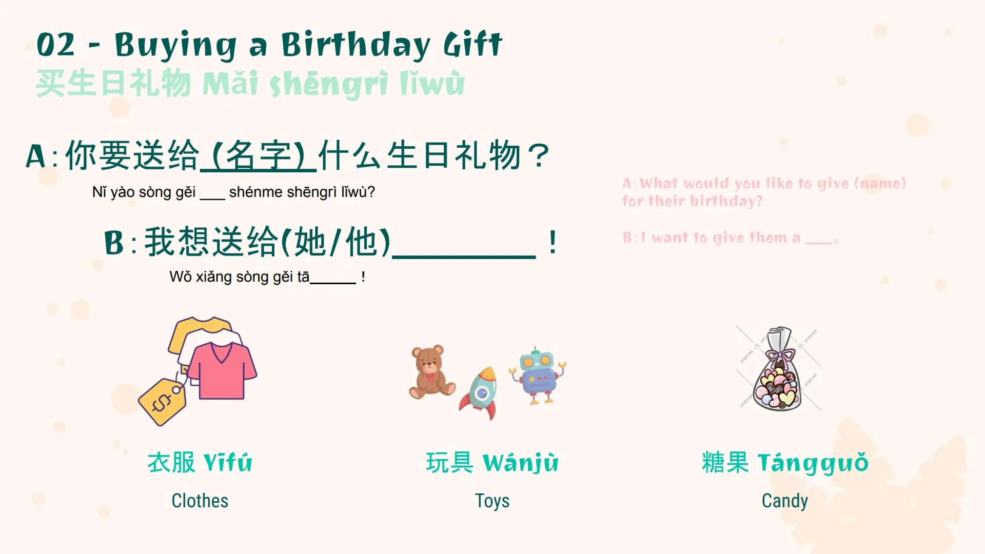 生日晚会
Birthday
Party Key Vocabulary:
舞会
wuhui
dance party; ball (n)
礼物
liwù
gift; present (n)
送
sông
to give as a gift (v)
接
jiē
to catch